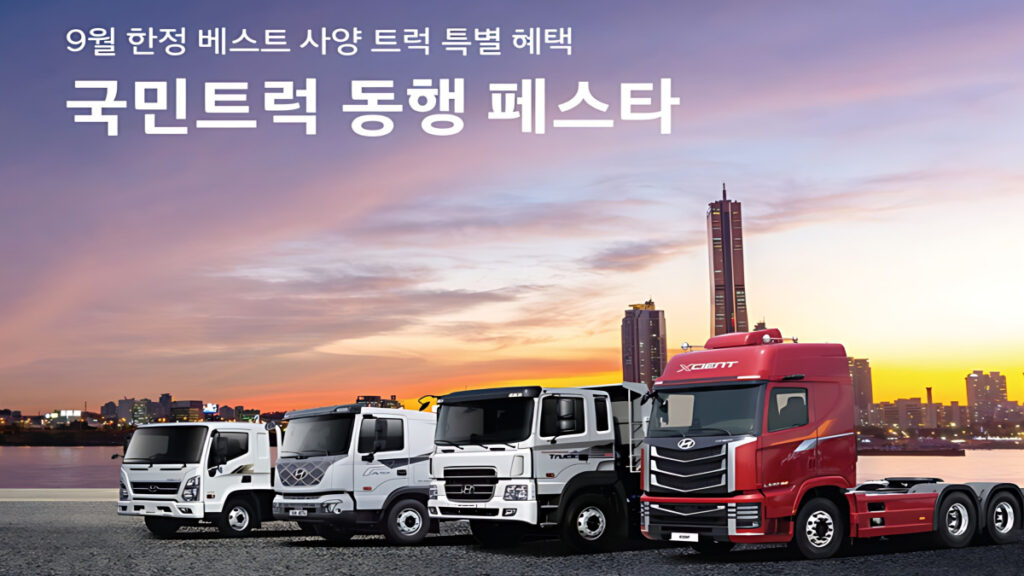 Hyundai National Trucking Festa (6)