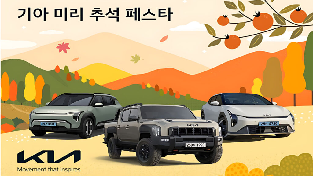 Kia Chuseok Festa in advance (2)