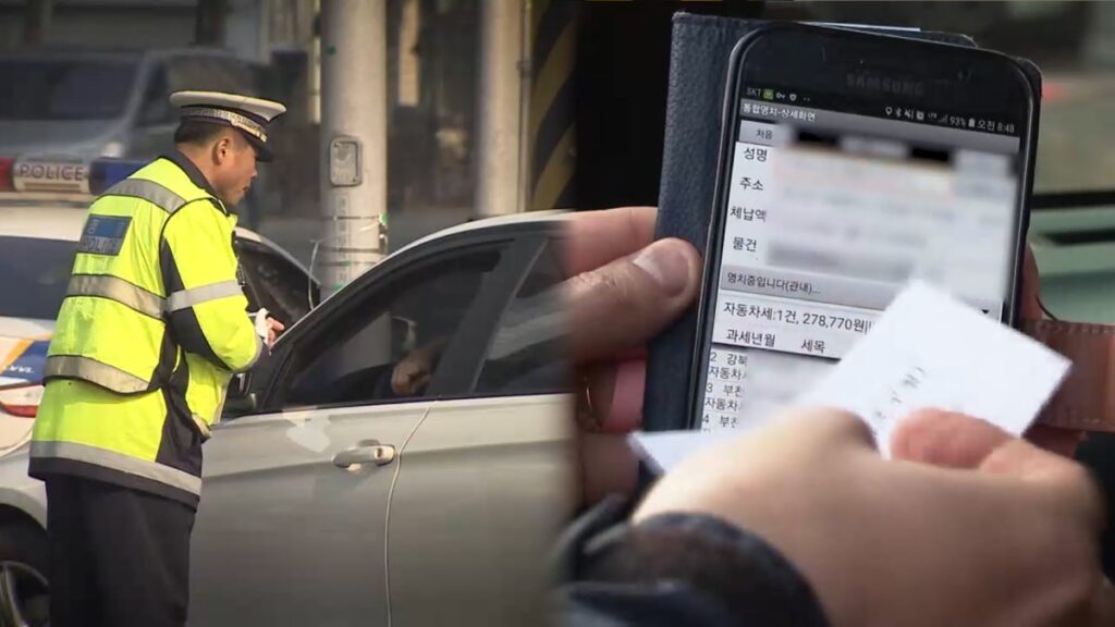 traffic-fine-delinquency-crackdown-414-billion-won (4)