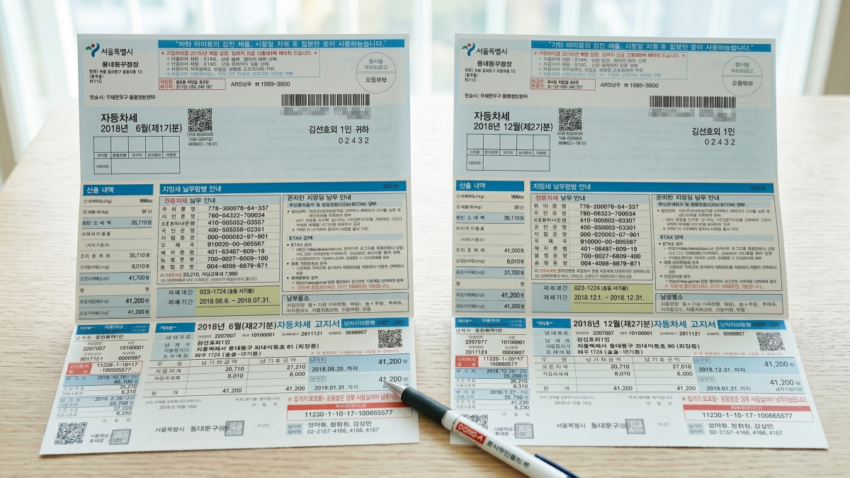 자동차세 정기분 고지서 두 장