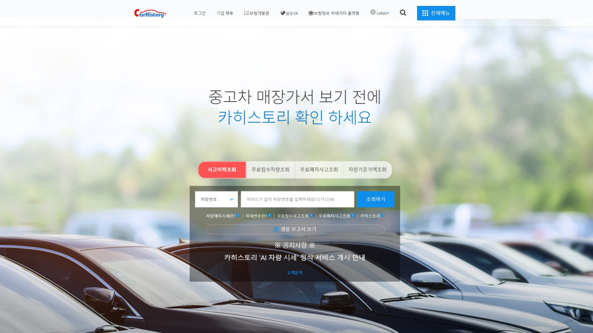 카히스토리 사고 이력 조회