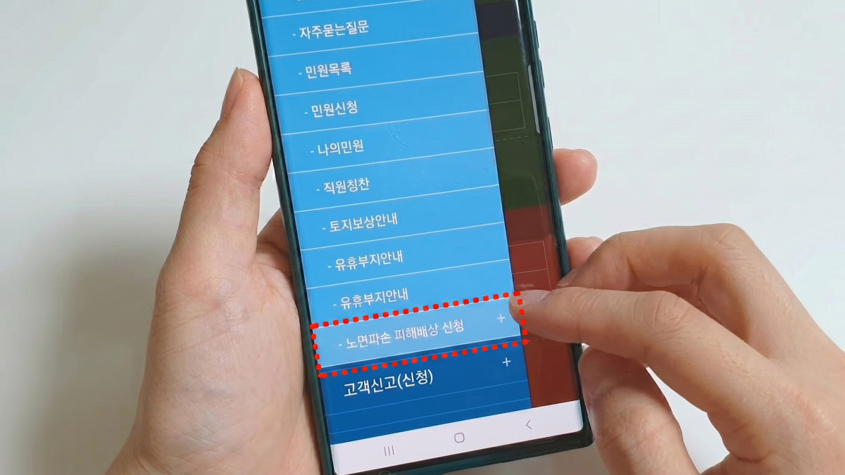 스마트폰 화면에 한국도로공사 홈페이지 민원 접수 화면이 열린 모습